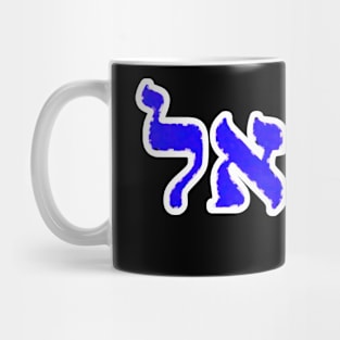 Ezekiel Biblical Hebrew Name Hebrew Letters Personalized Mug